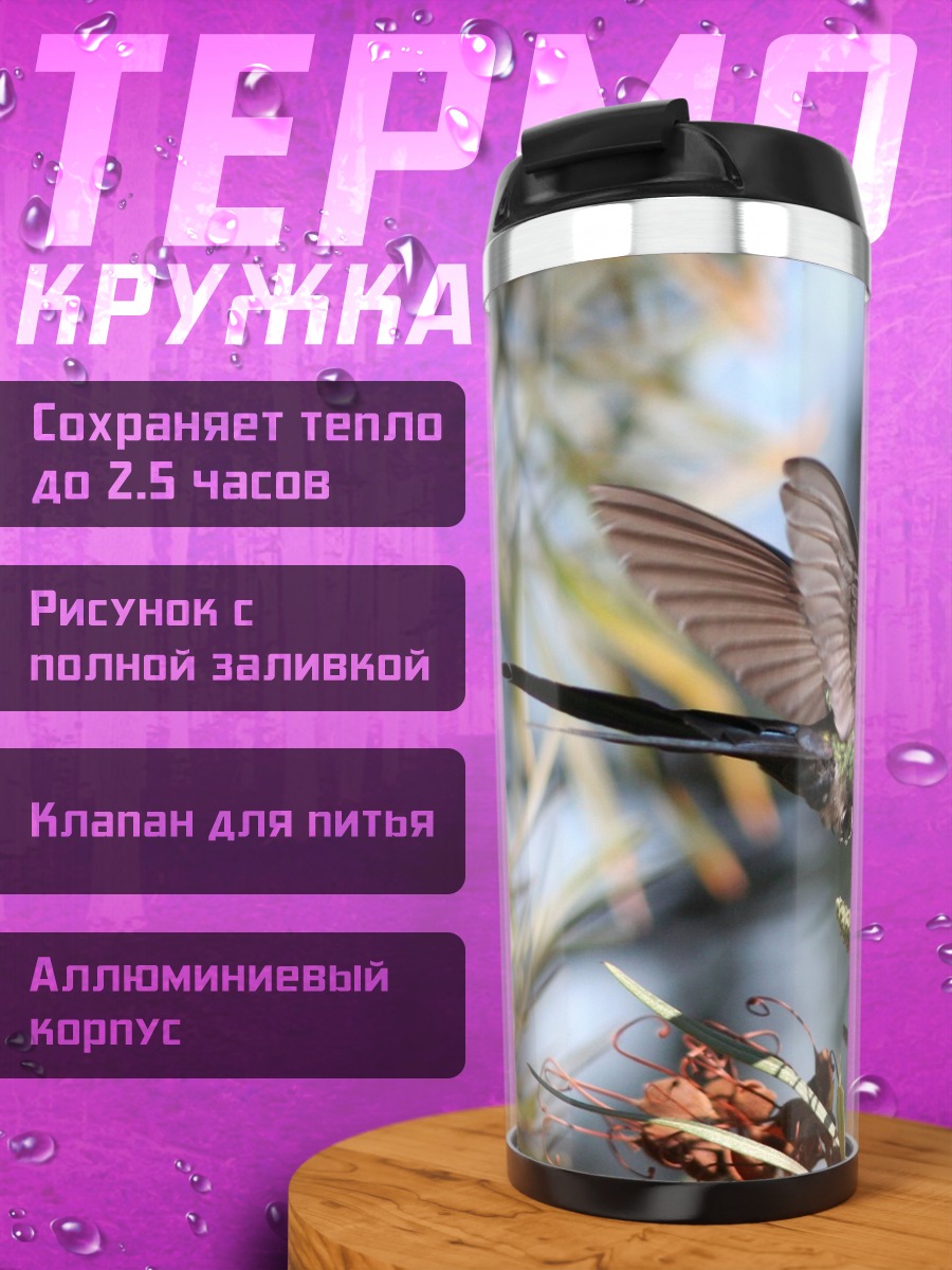 Термокружка колибри и цветок