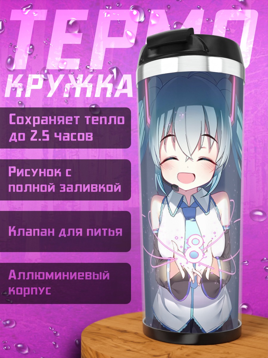 Термокружка милая мику