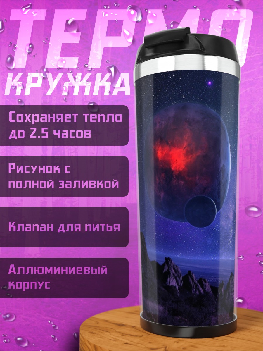 Термокружка красная планета