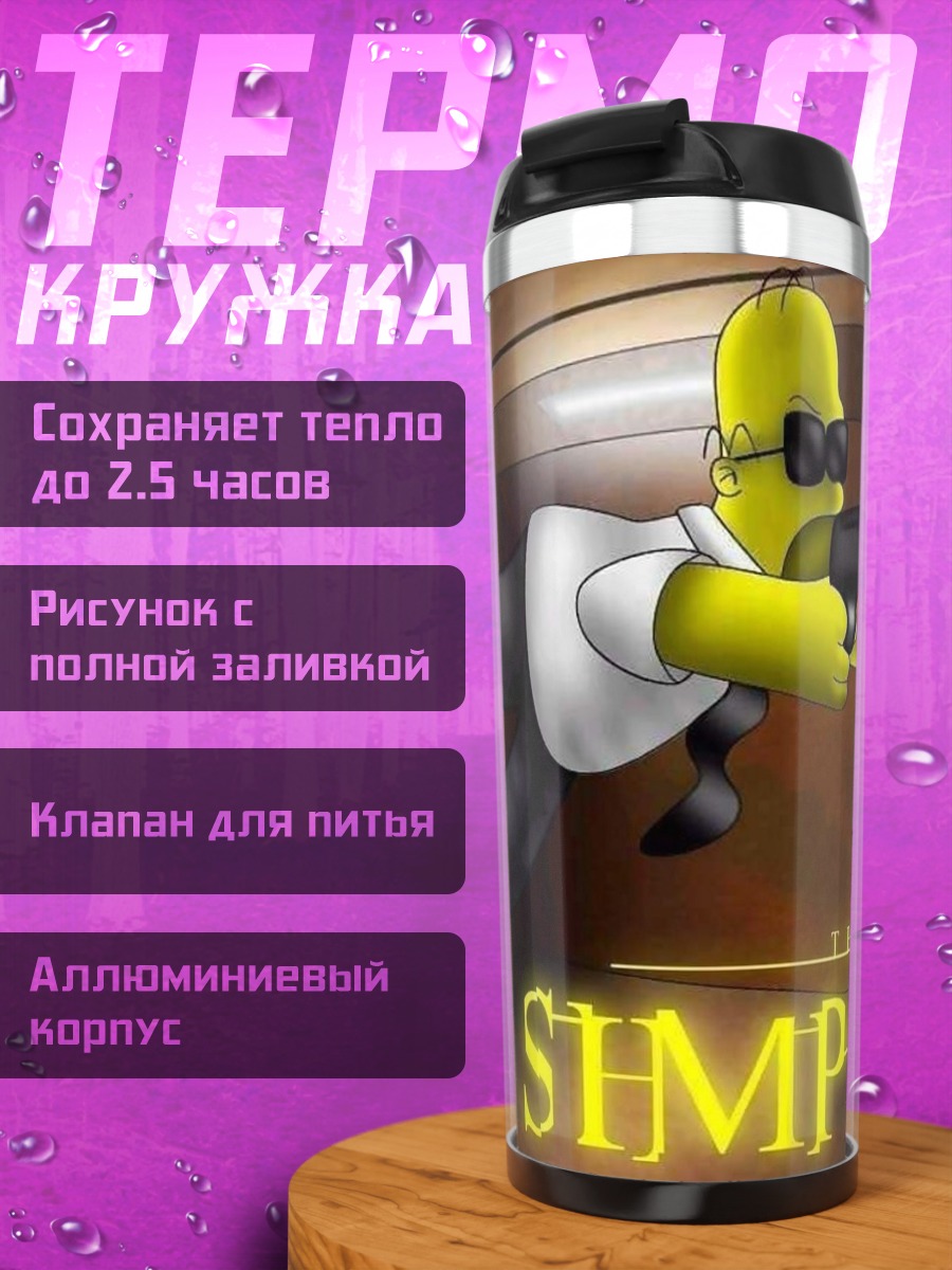 Термокружка Симпсоны перестрелка