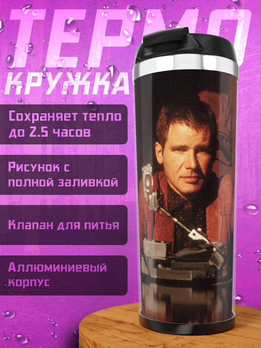 Термокружка Харрисон Форд