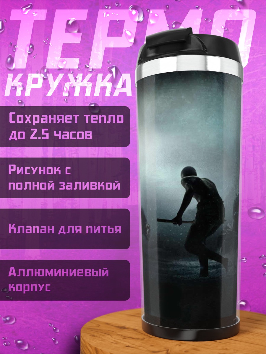 Термокружка человек против волка