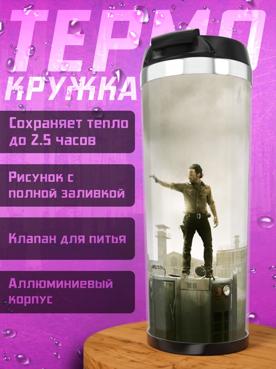 Термокружка ходячие мертвецы