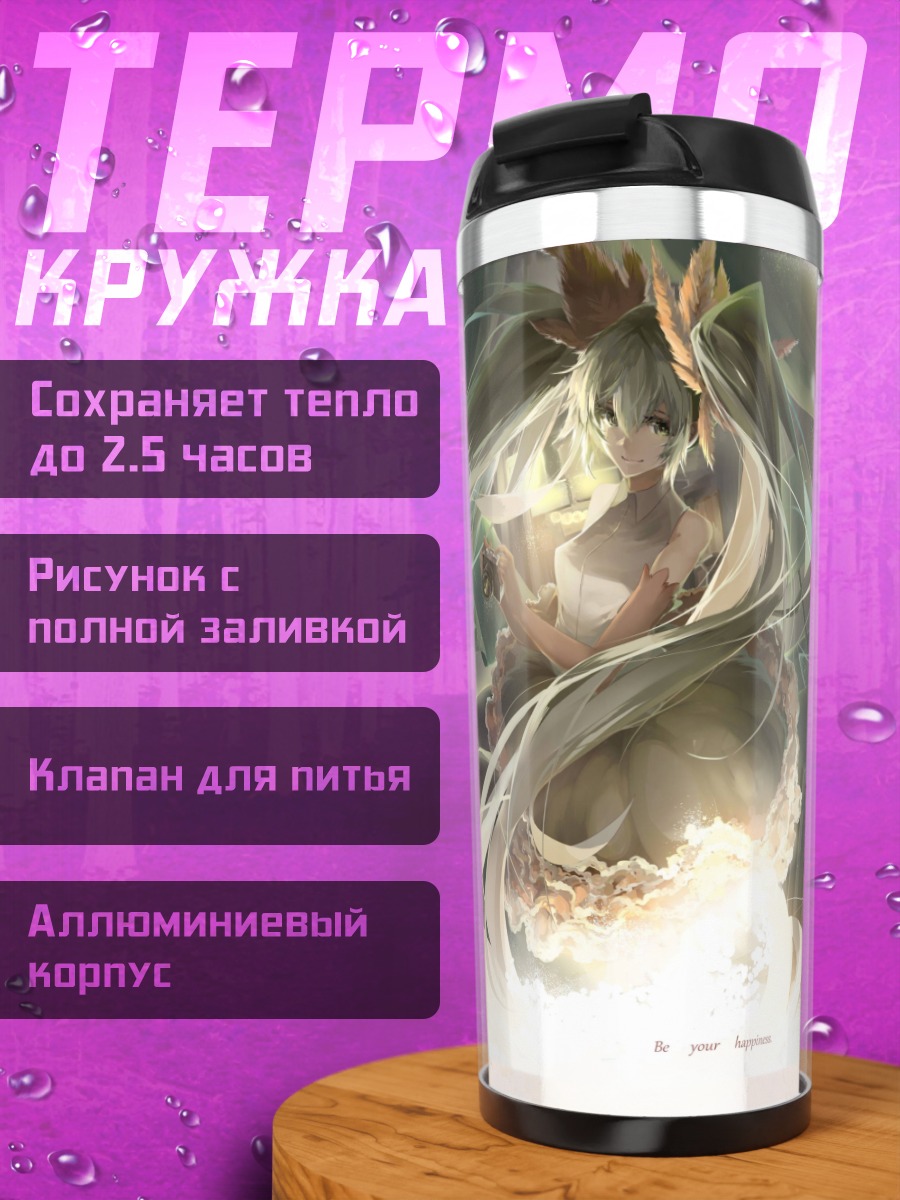 Термокружка Ангельская девушка