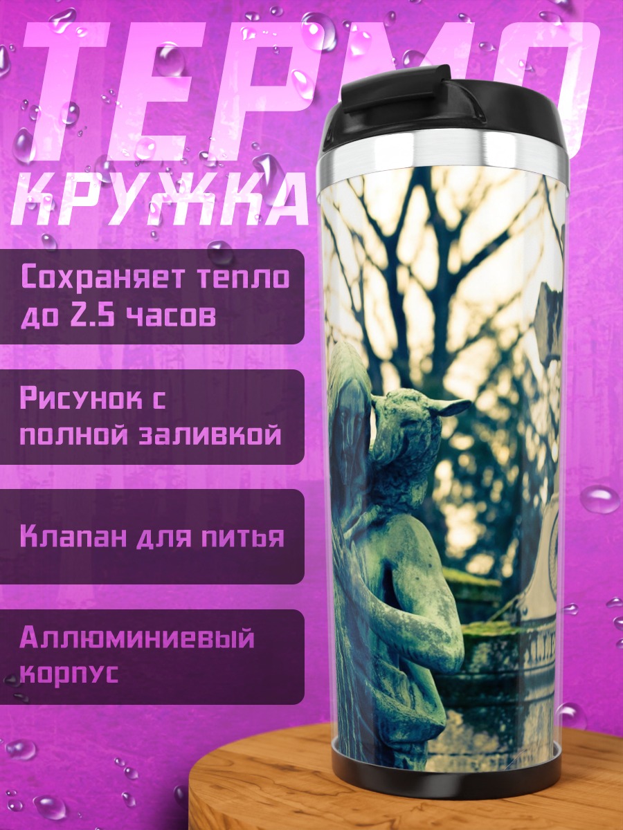 Термокружка Скульптура пастуха