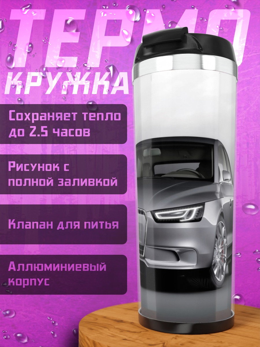 Термокружка Серый концепткар