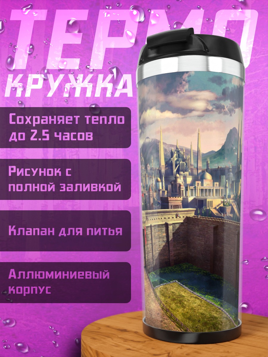 Термокружка Древний город