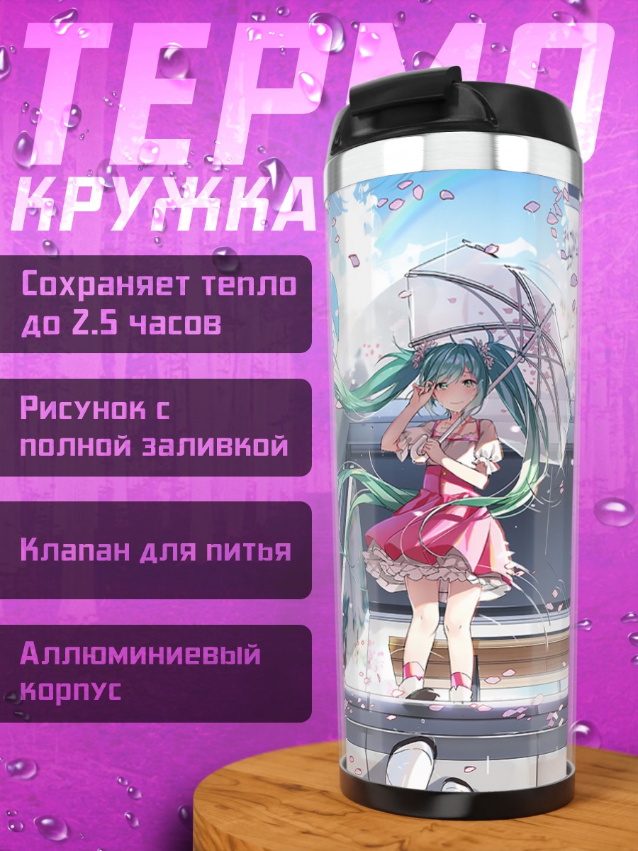 Термокружка аниме девушка зонт