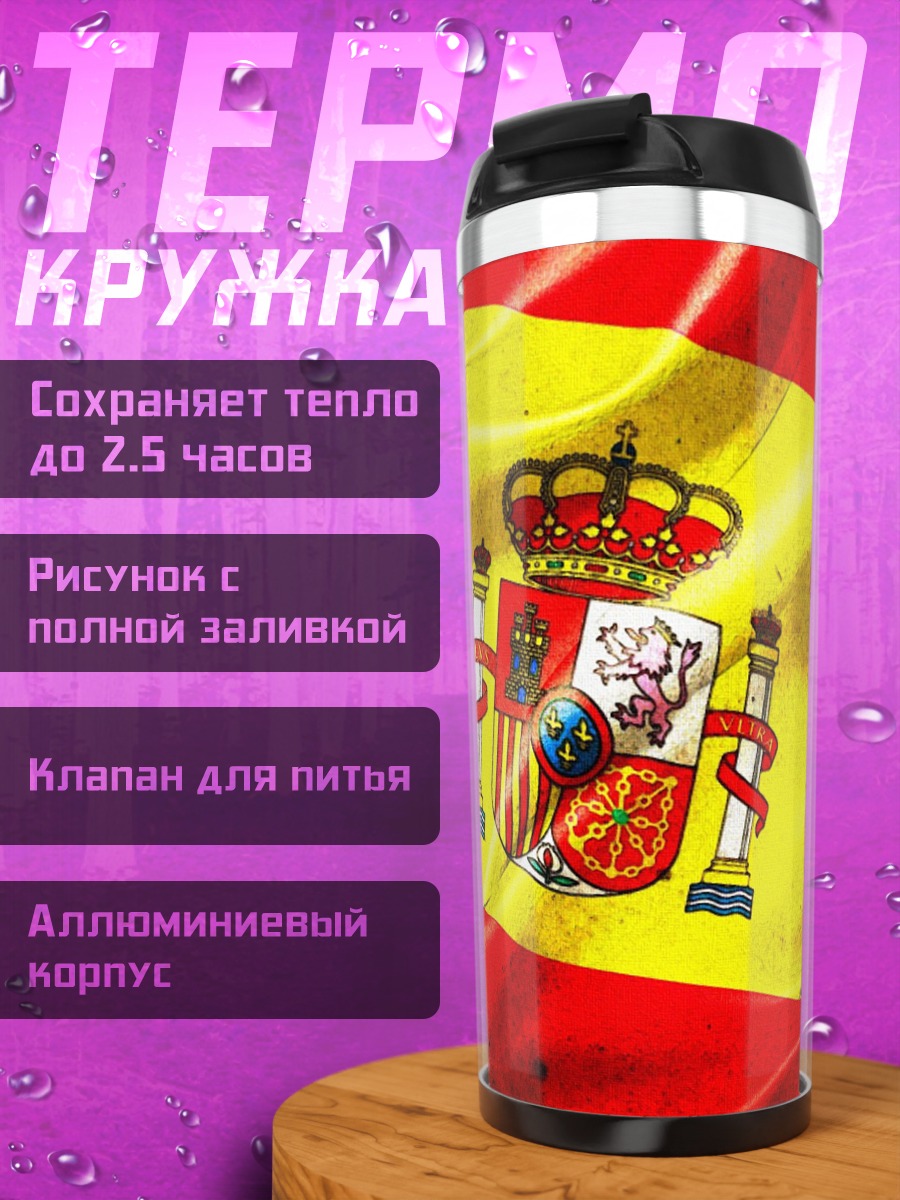 Термокружка флаг испании