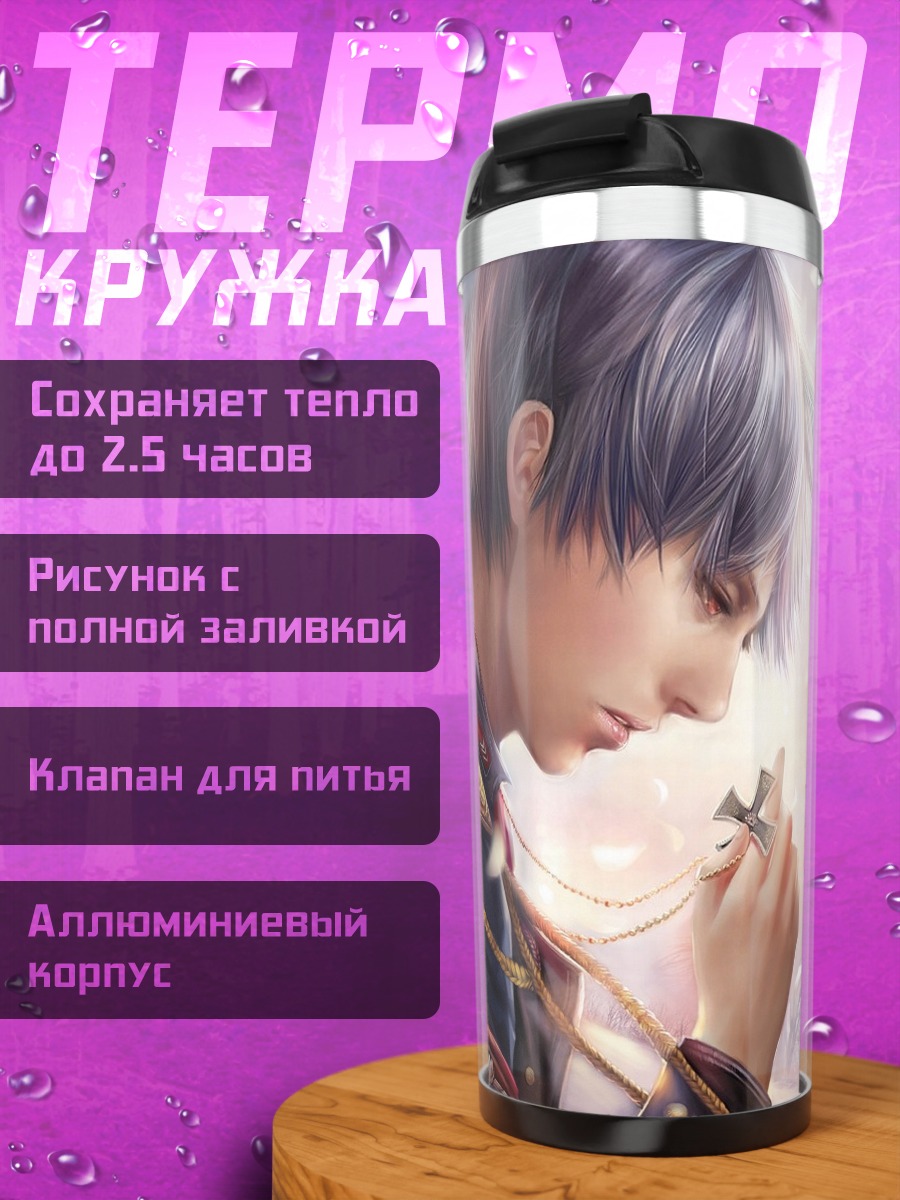 Термокружка грустный парень