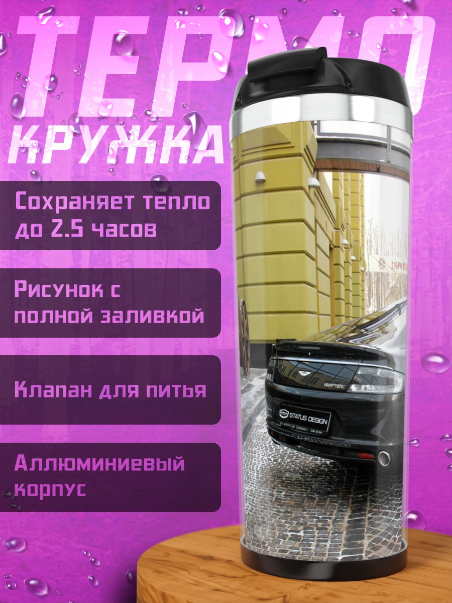 Термокружка спортивный автомобиль