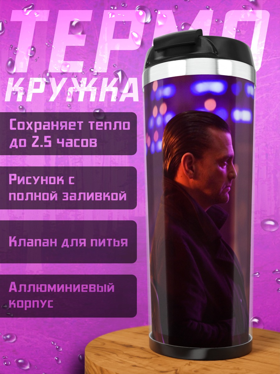 Термокружка мужчина в пальто