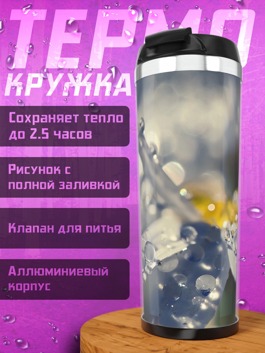Термокружка Роса на цветке