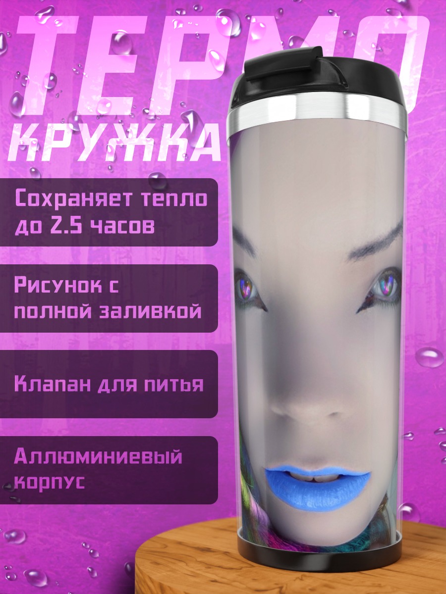 Термокружка Девушка с дредами