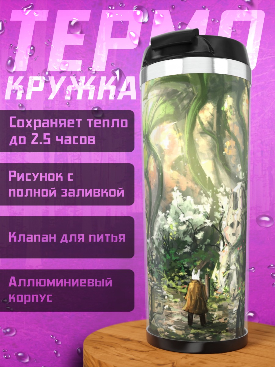 Термокружка Затерянный храм джунглей