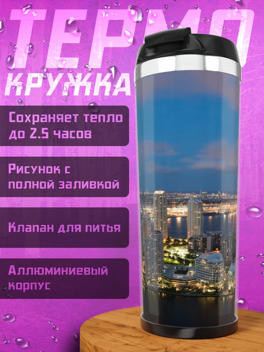 Термокружка Ночной город