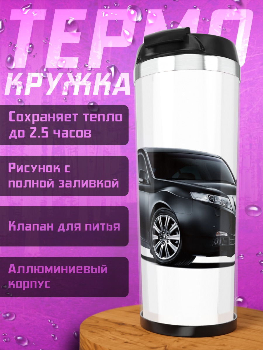 Термокружка Черный седан
