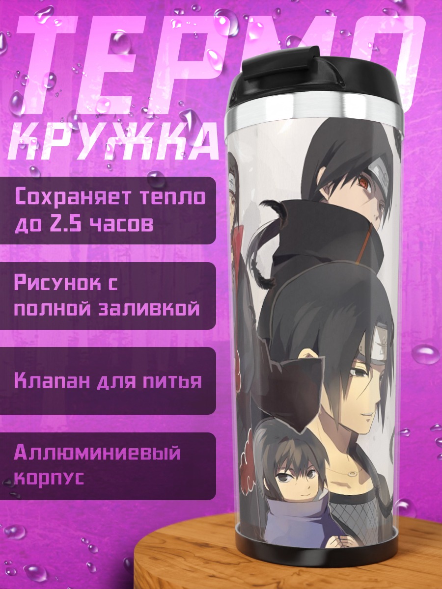 Термокружка Итачи Учиха