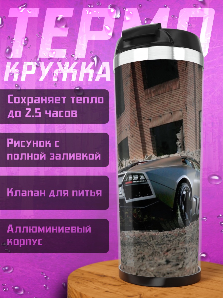 Термокружка Спортивный автомобиль