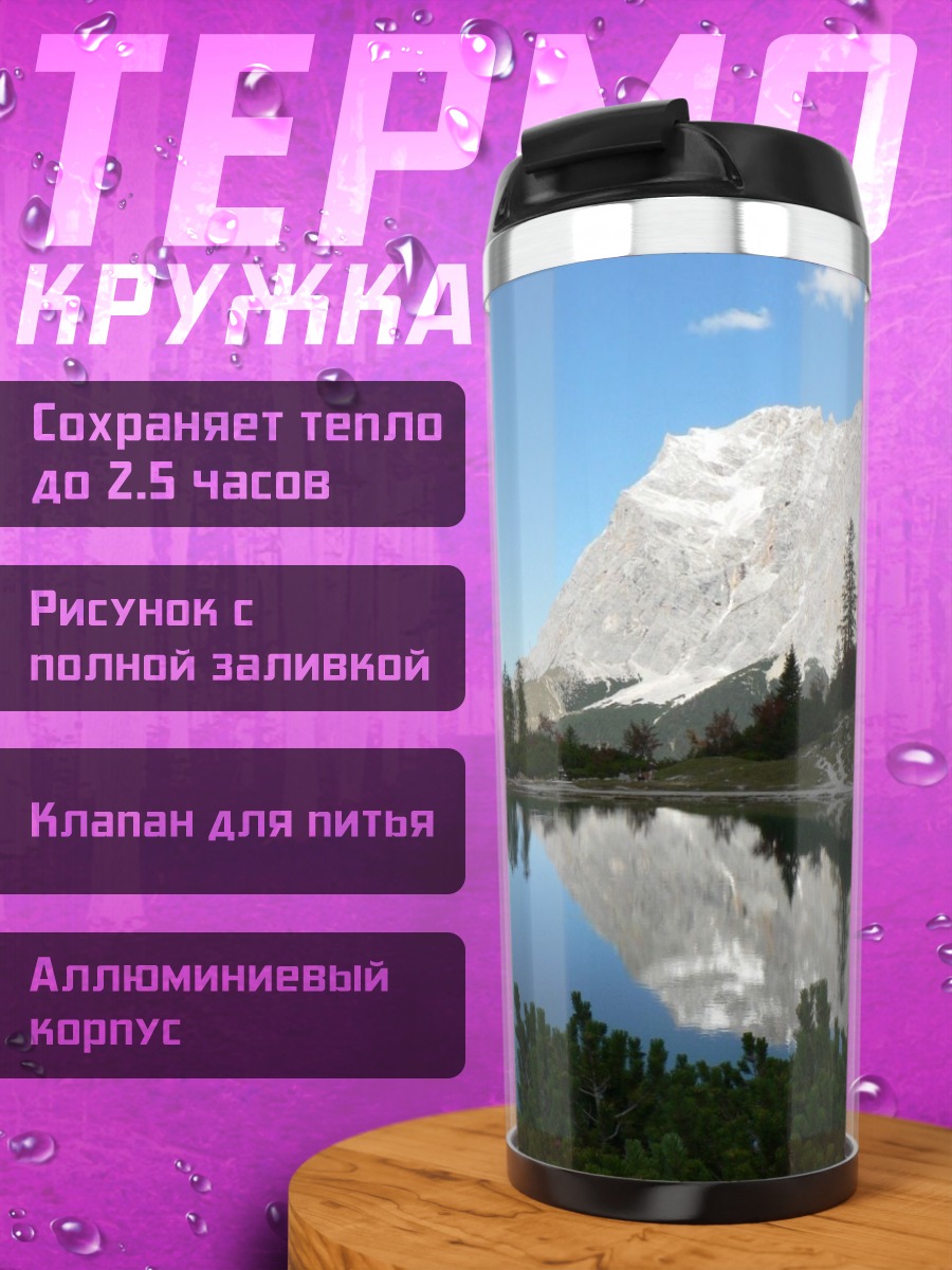 Термокружка Горное озеро
