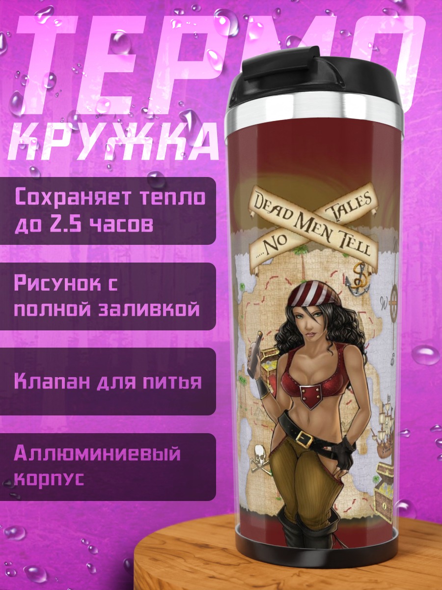 Термокружка Пиратка с картой