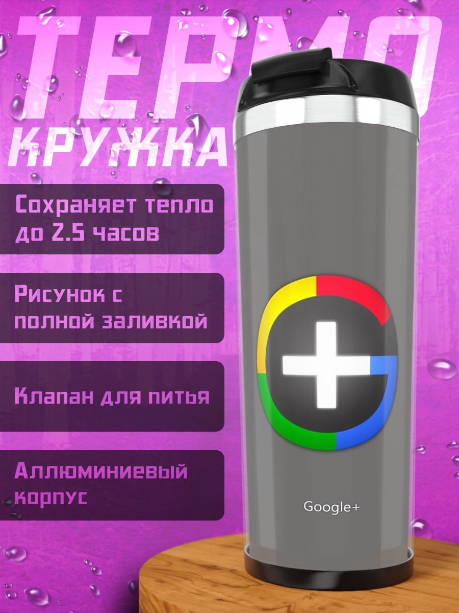 Термокружка Логотип Google Plus
