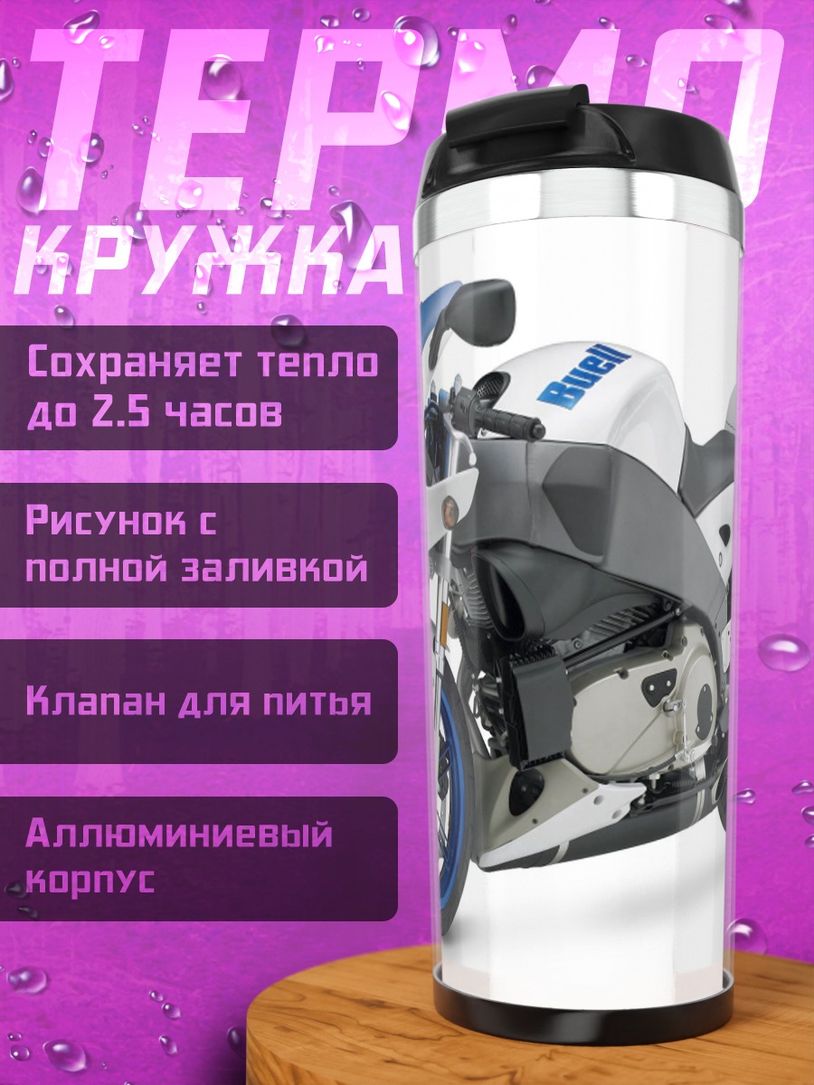 Термокружка Спортивный мотоцикл