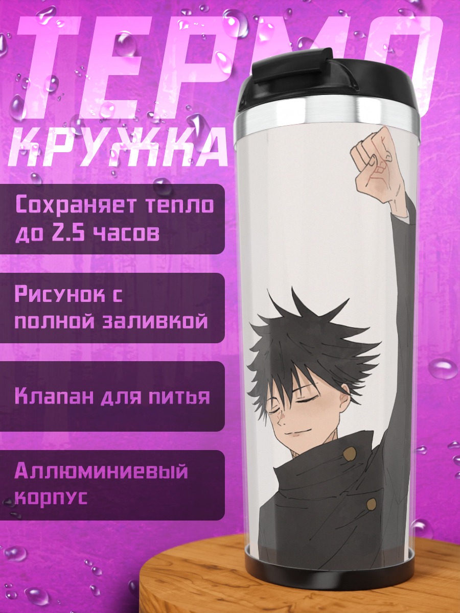 Термокружка Герои Магической Битвы