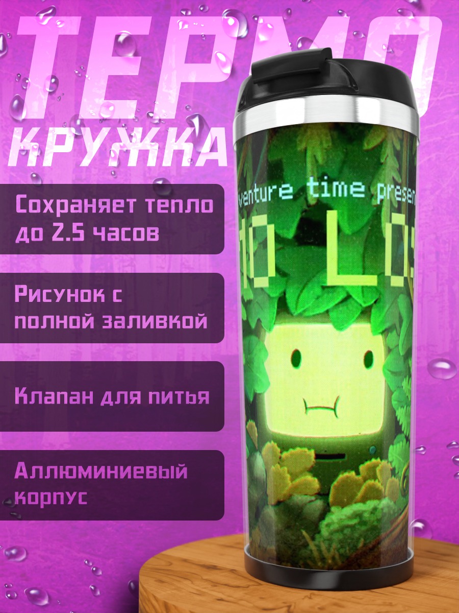Термокружка BMO Lost