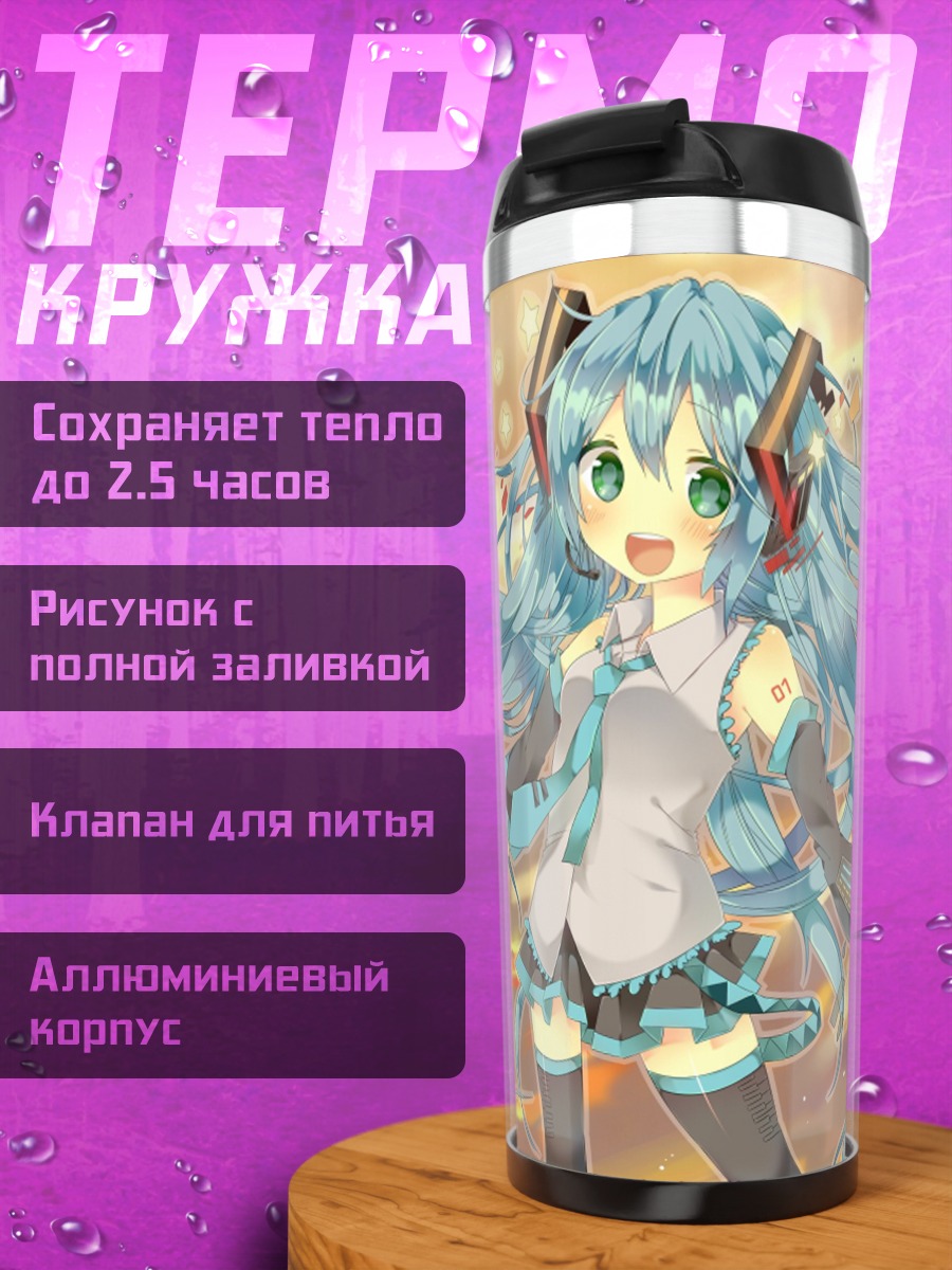Термокружка Аниме девушка Мику
