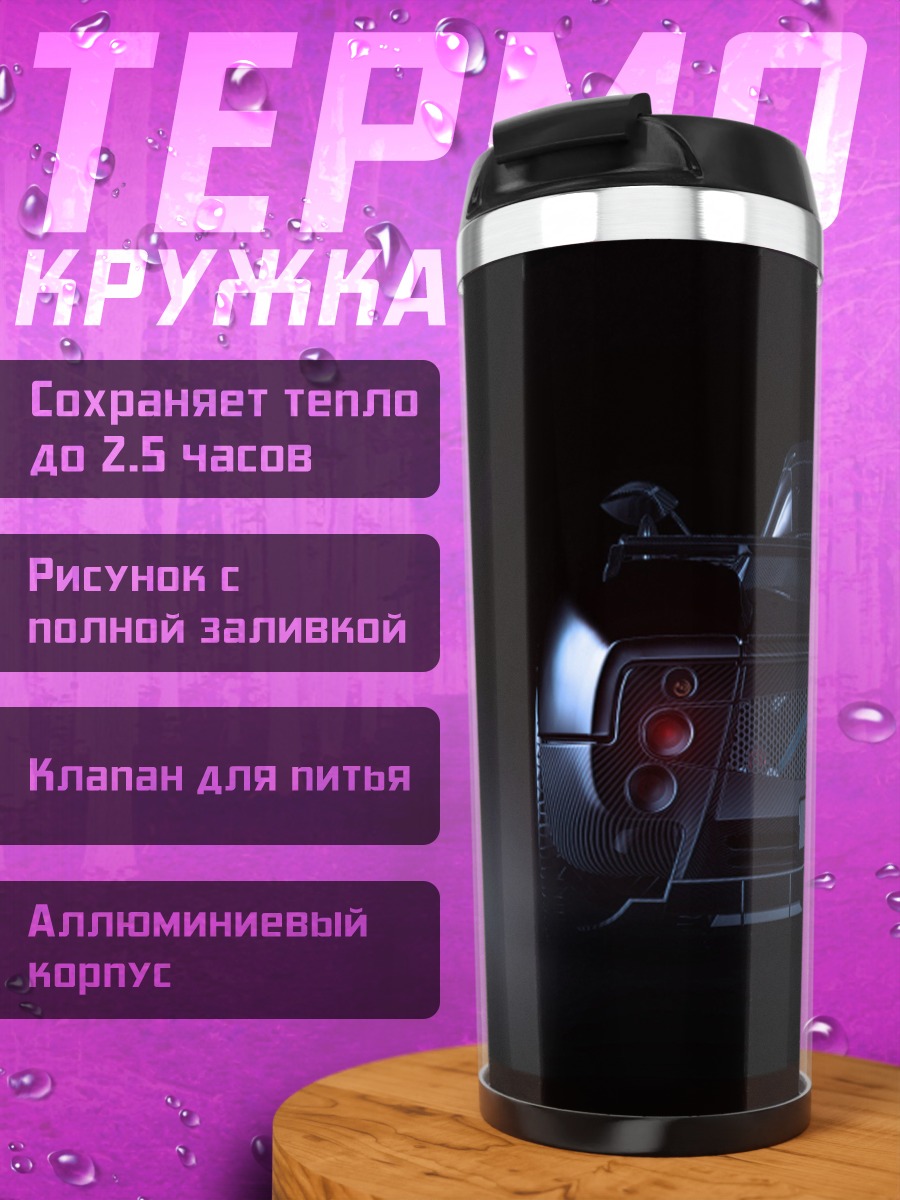 Термокружка Спортивный автомобиль