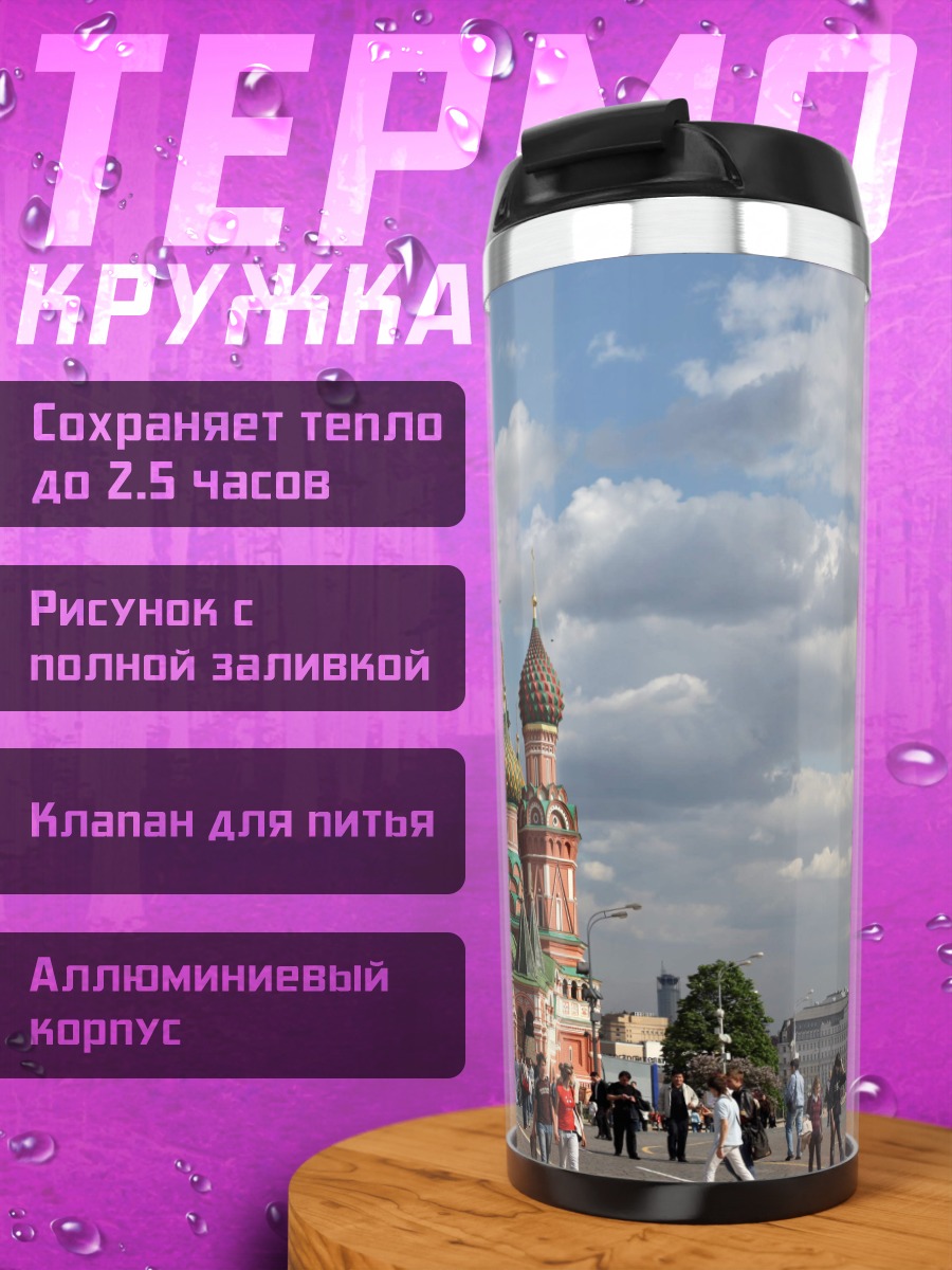 Термокружка Собор Василия Блаженного
