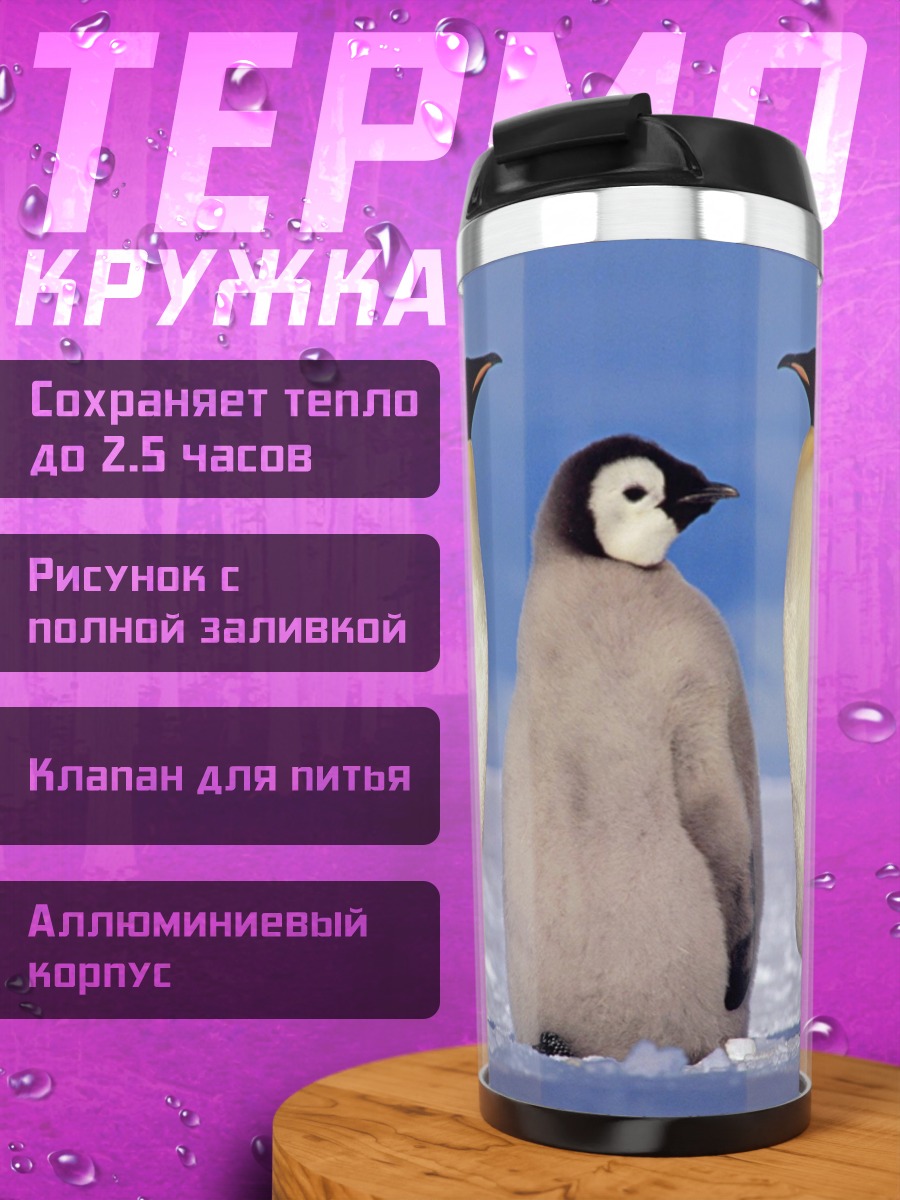 Термокружка Пингвины на снегу