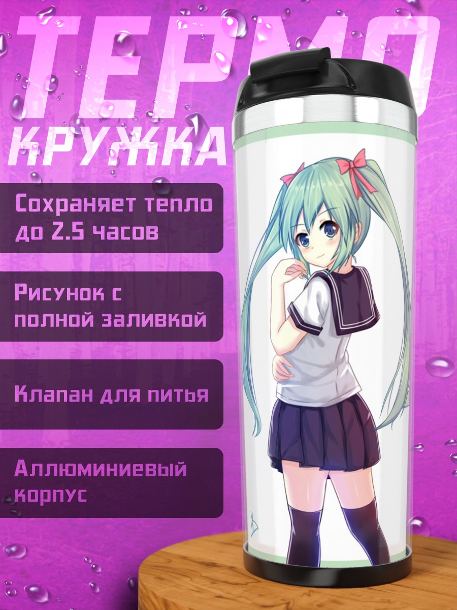 Термокружка Школьница Мику
