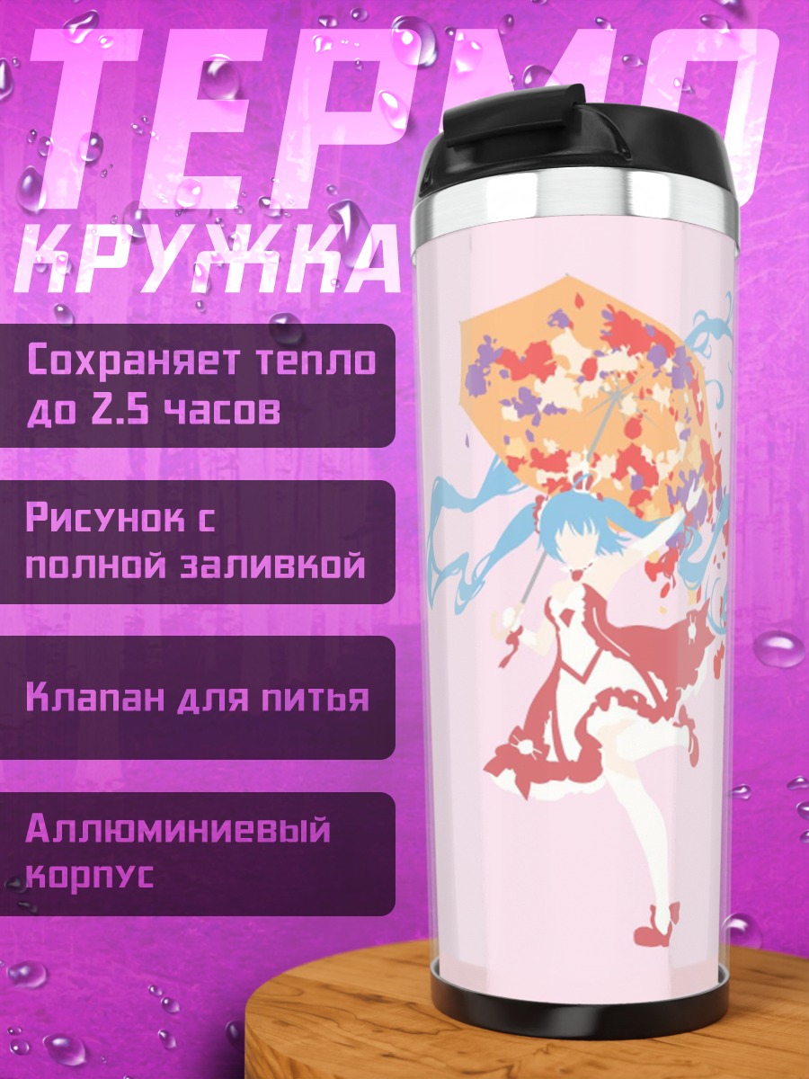 Термокружка Девушка волшебница