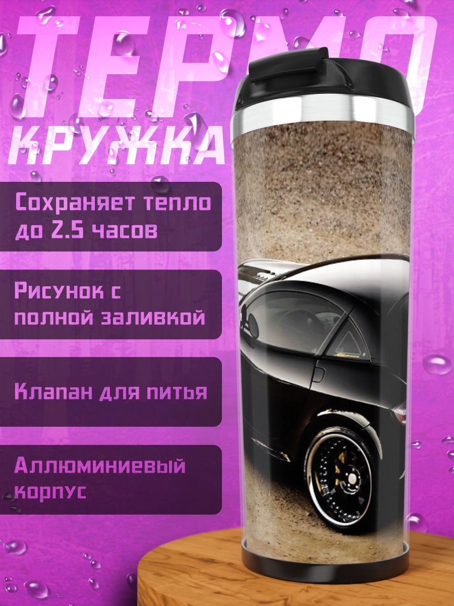 Термокружка Черный спорткар