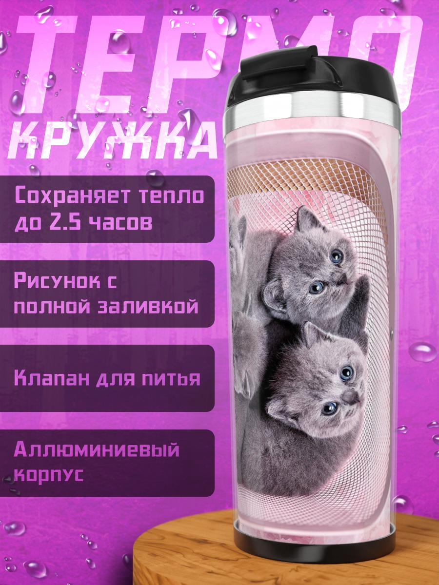 Термокружка Котята в корзине
