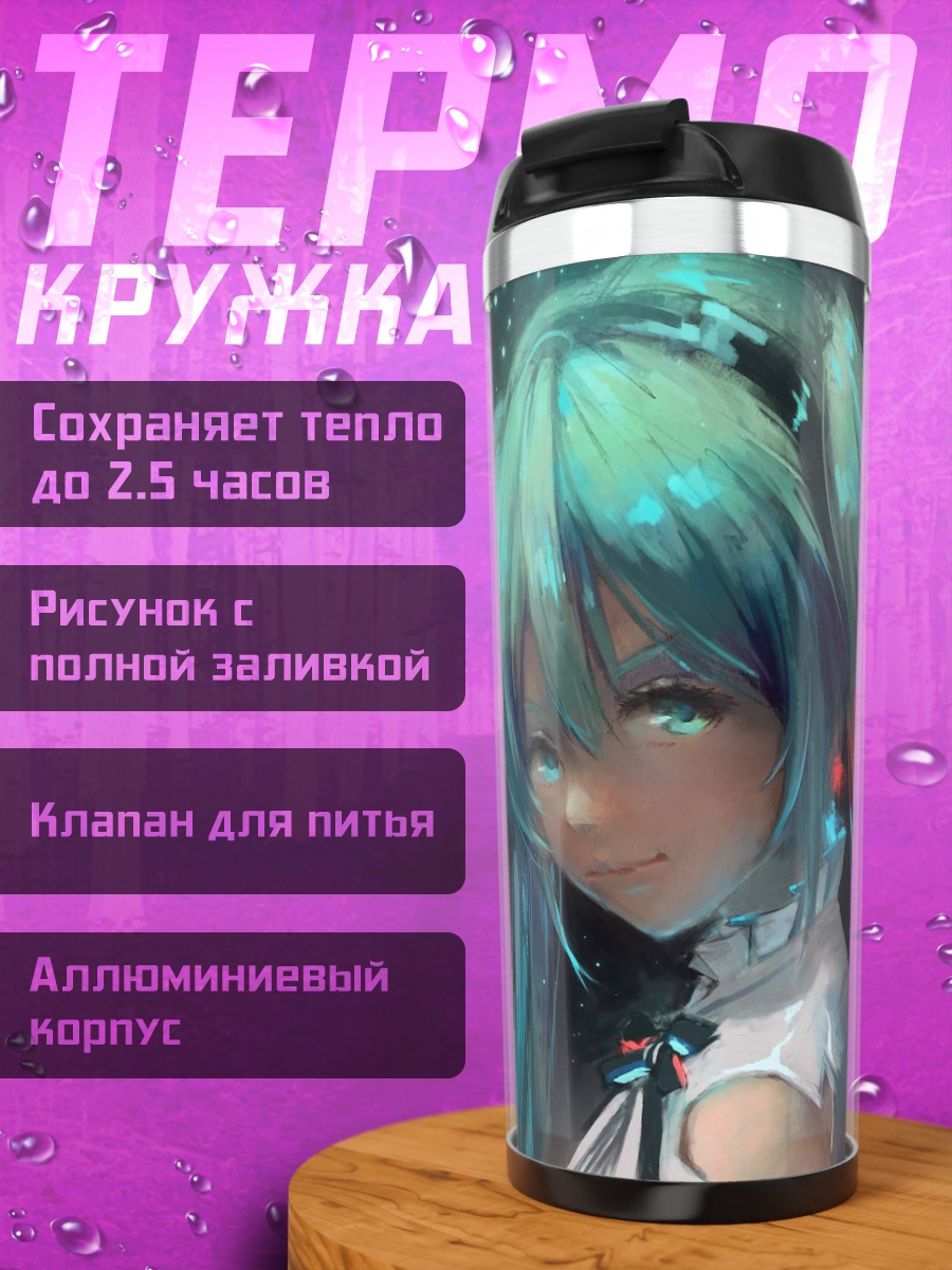 Термокружка Аниме девушка Мику