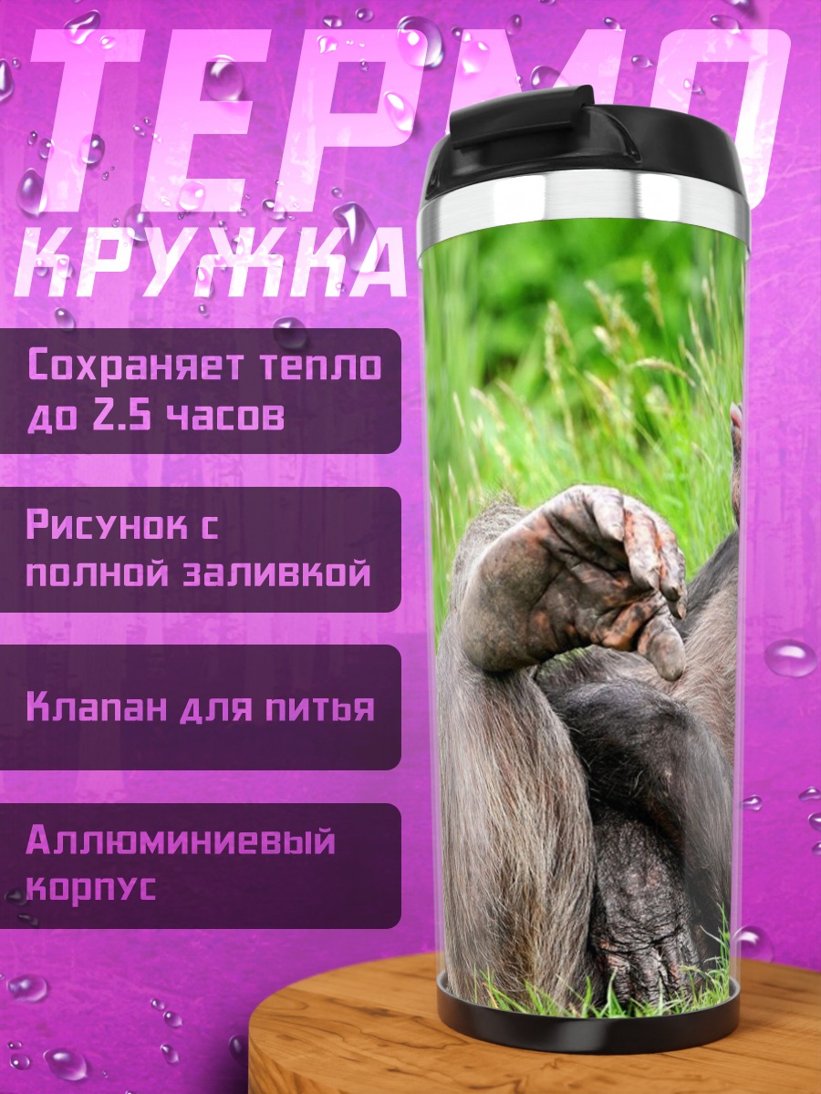 Термокружка Шимпанзе и бабуин