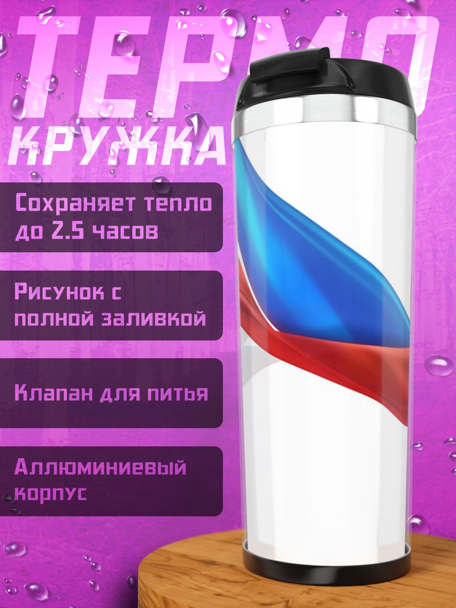 Термокружка Красная синяя лента