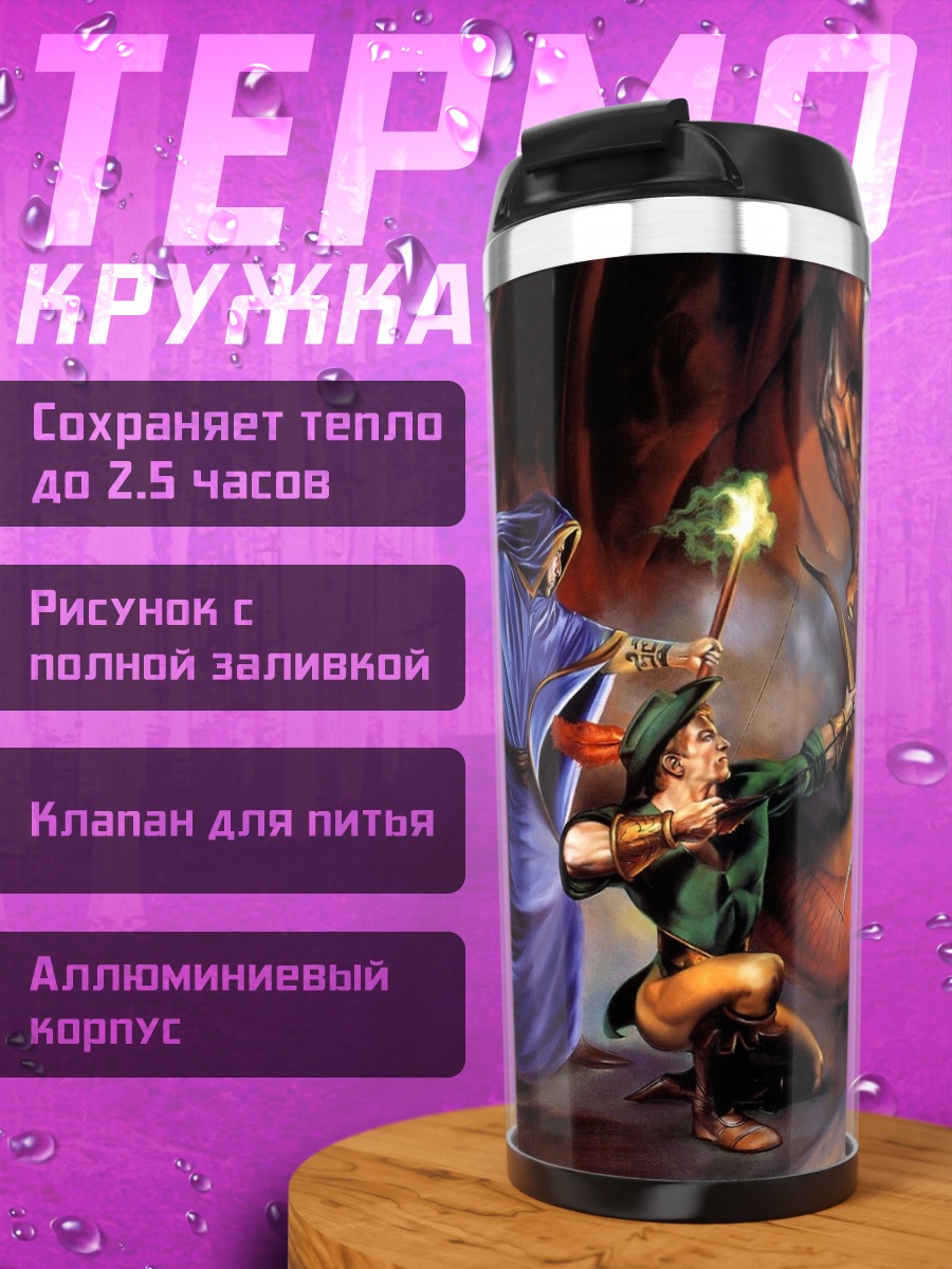 Термокружка Битва с драконом