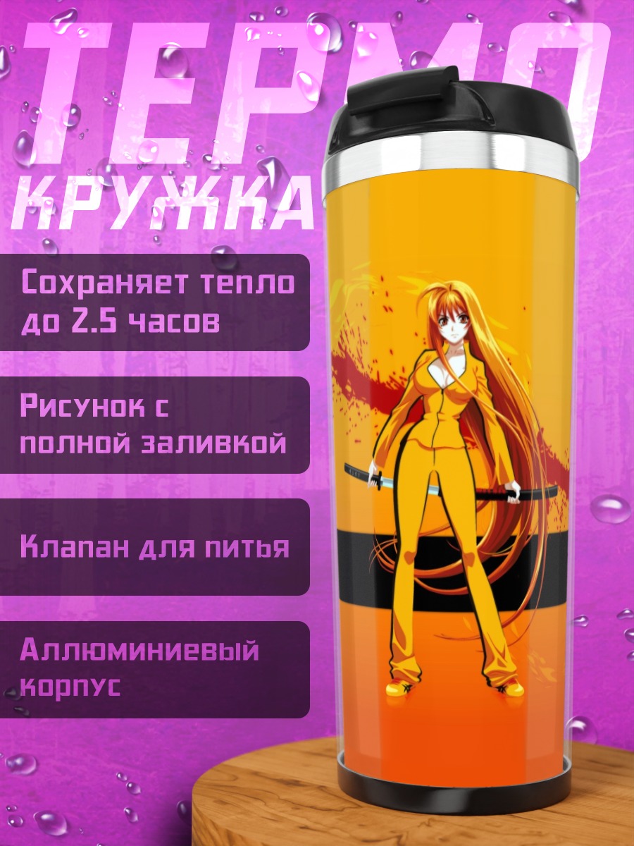Термокружка Убить Билла