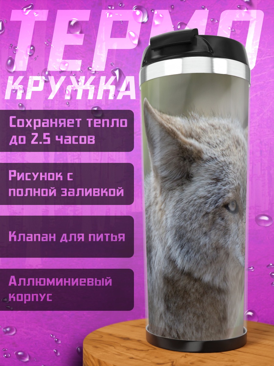 Термокружка Крупный план койота