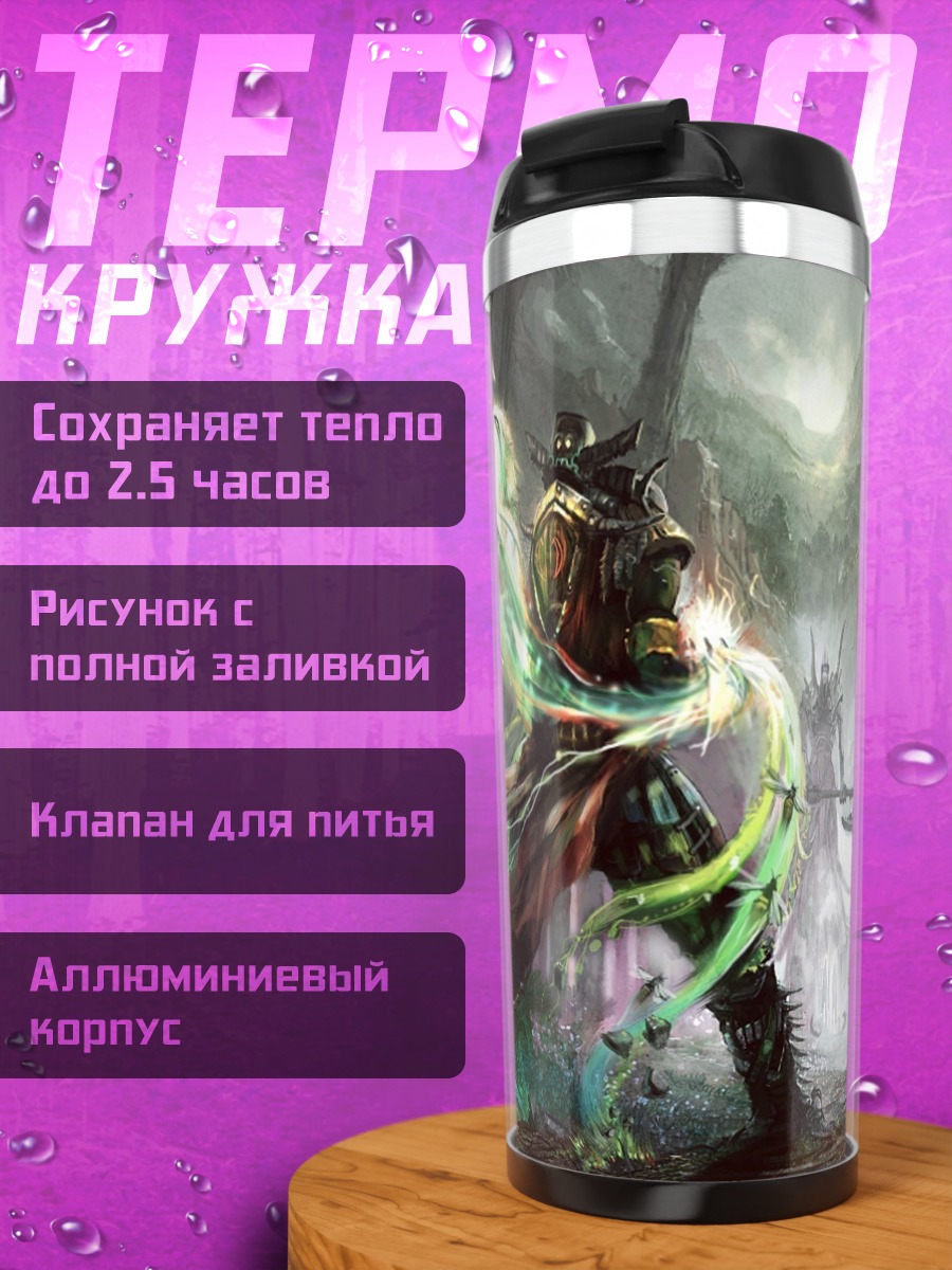 Термокружка Лесной шаман