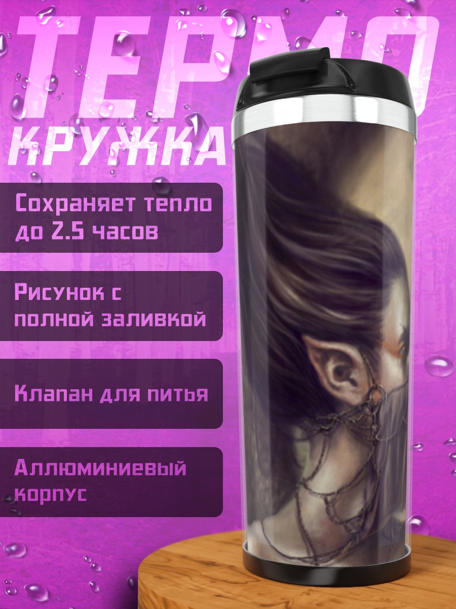 Термокружка Девушка и дракон