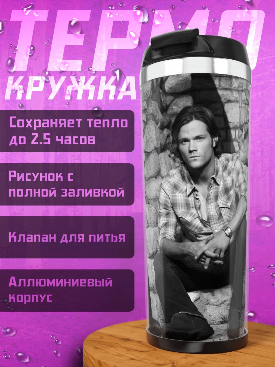 Термокружка Братья Винчестеры