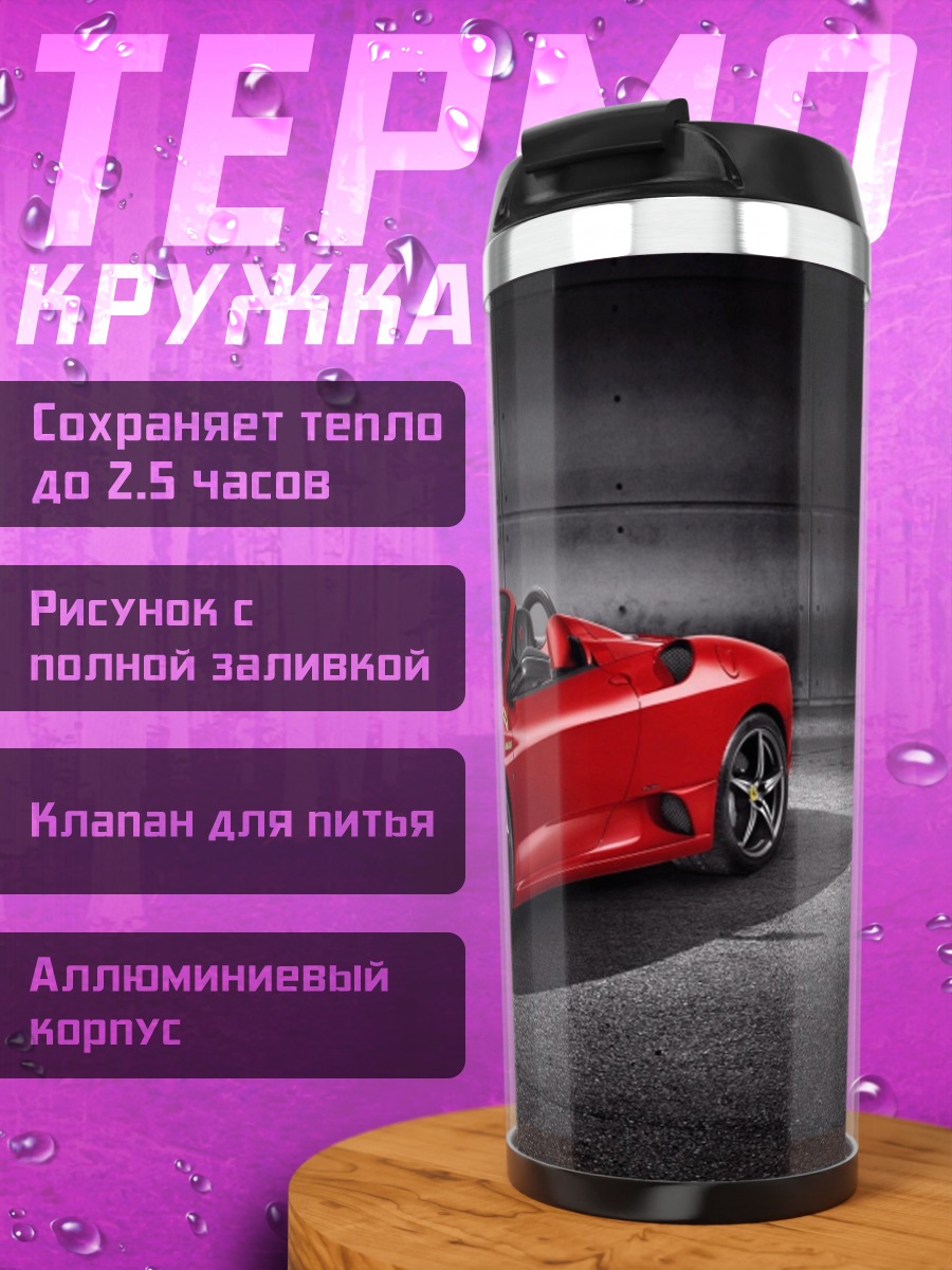 Термокружка Красный спорткар