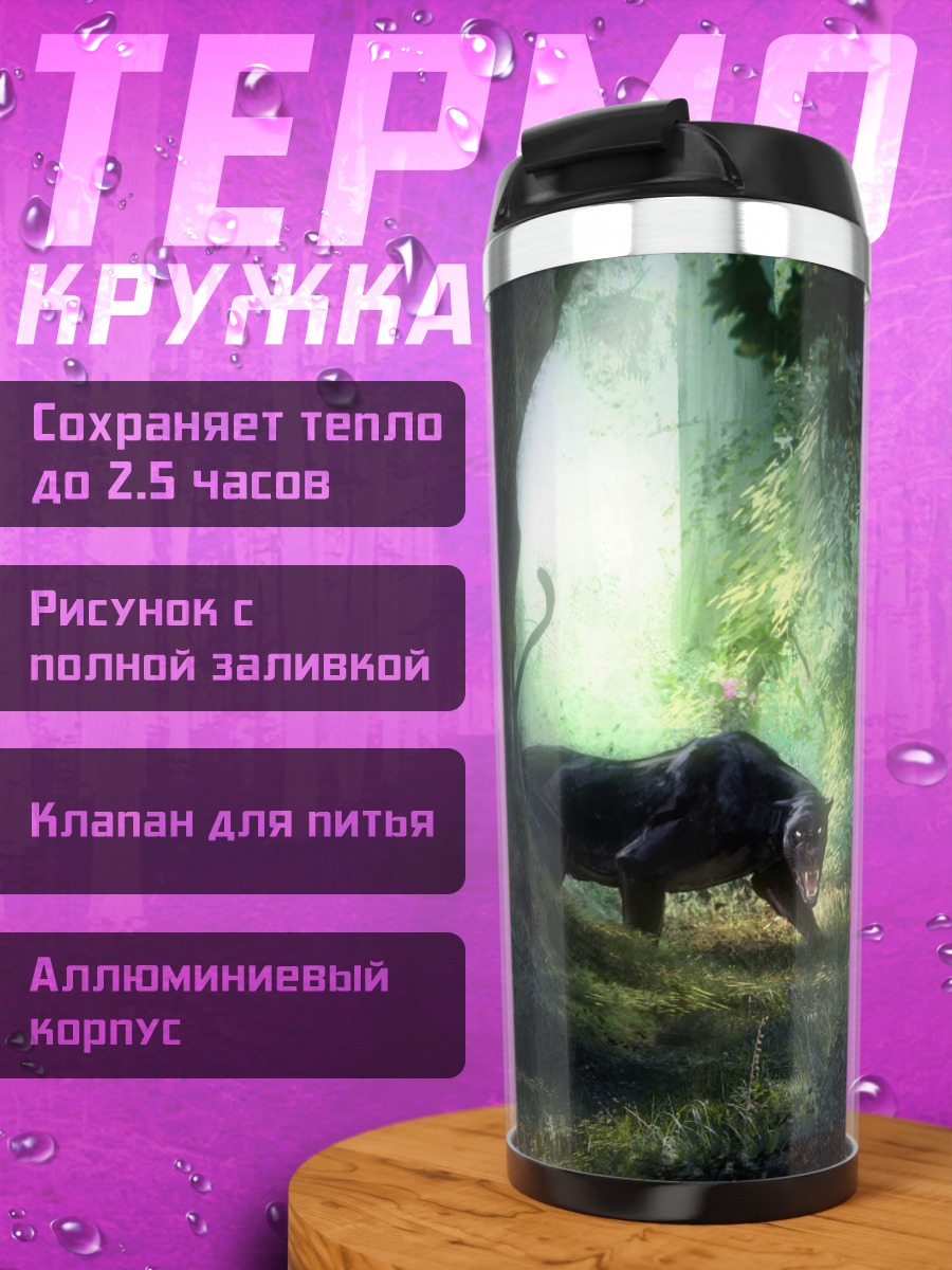Термокружка Черная пантера в лесу