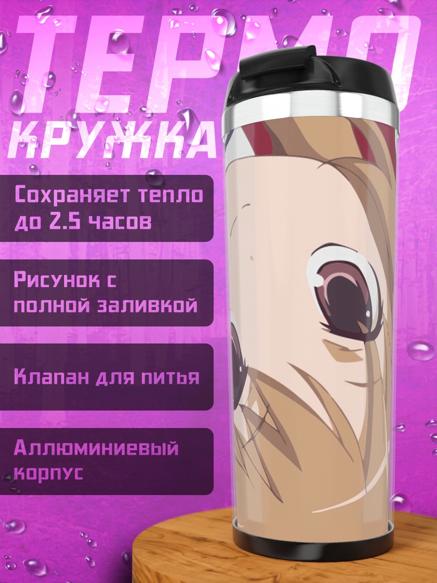 Термокружка Аниме девушка