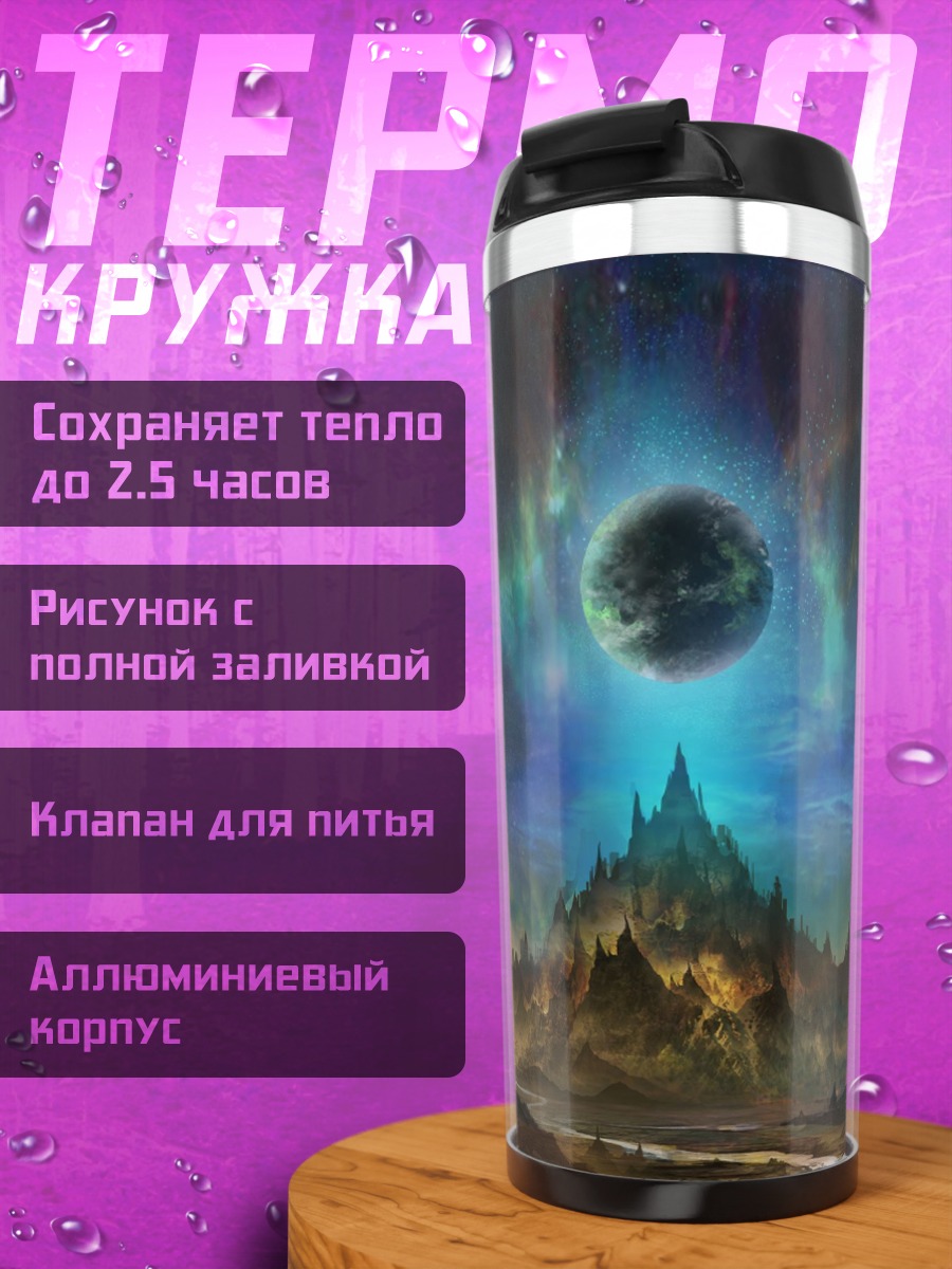 Термокружка Затмение над замком